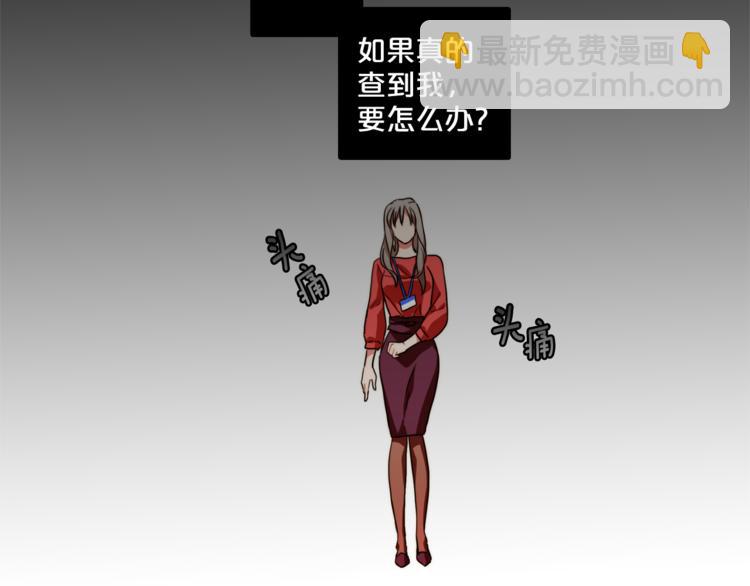 《戴假面的女人》第5话 悸动的心 第32页