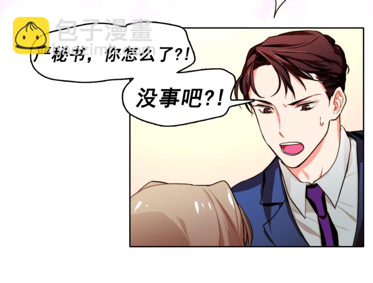 《戴假面的女人》第5话 悸动的心 第45页