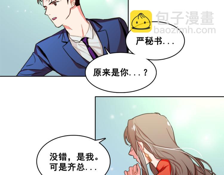 《戴假面的女人》第5话 悸动的心 第6页
