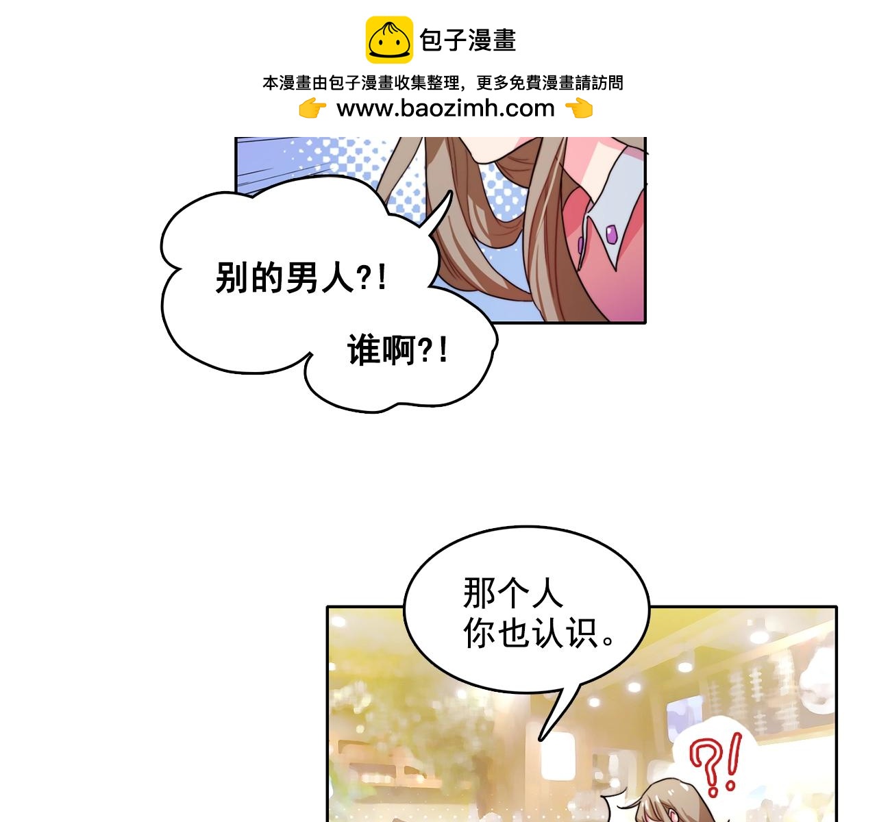 《戴假面的女人》第27话 相亲！！！！ 第2页