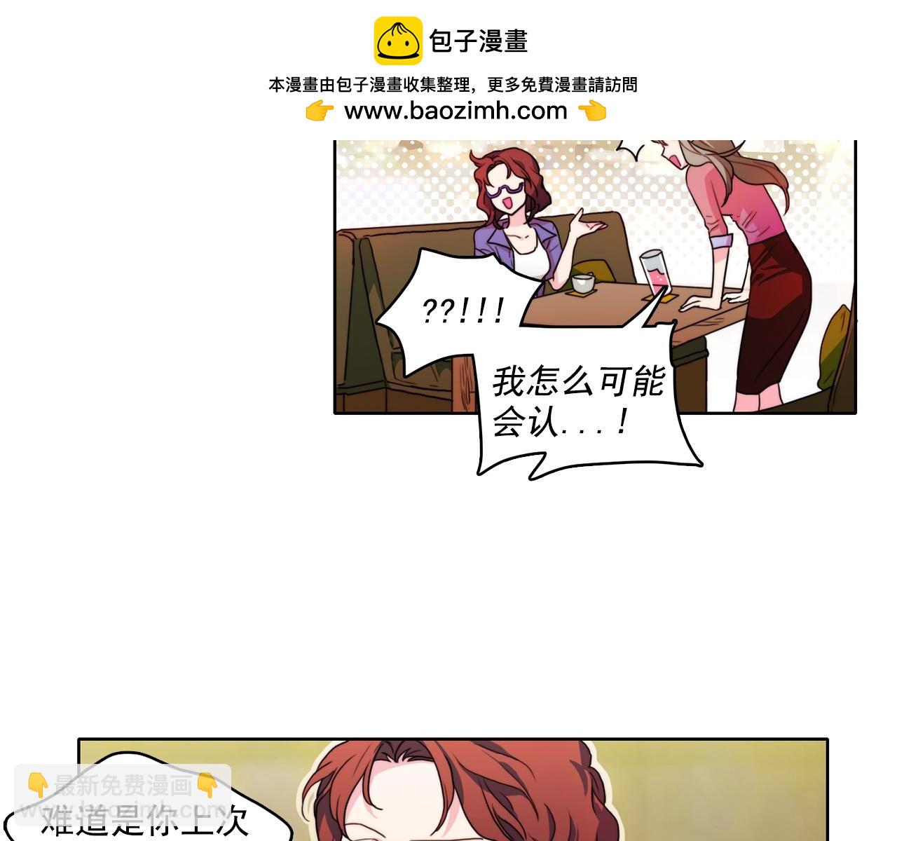 《戴假面的女人》第27话 相亲！！！！ 第3页