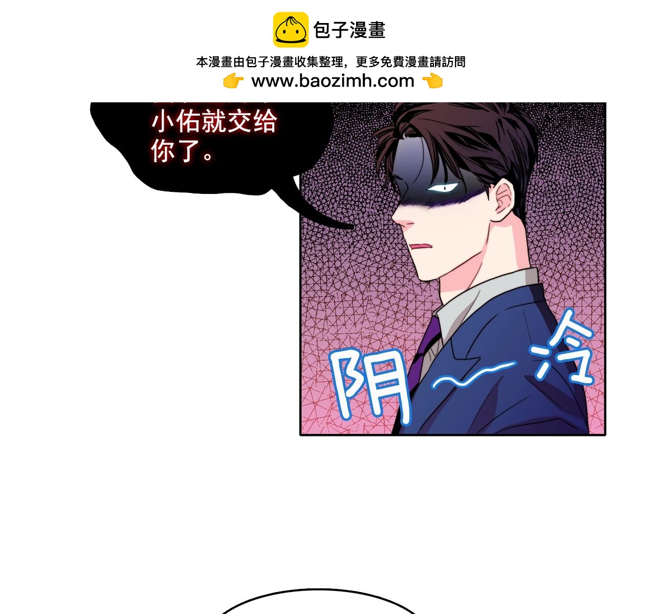 《戴假面的女人》第28话 商业互吹 第3页