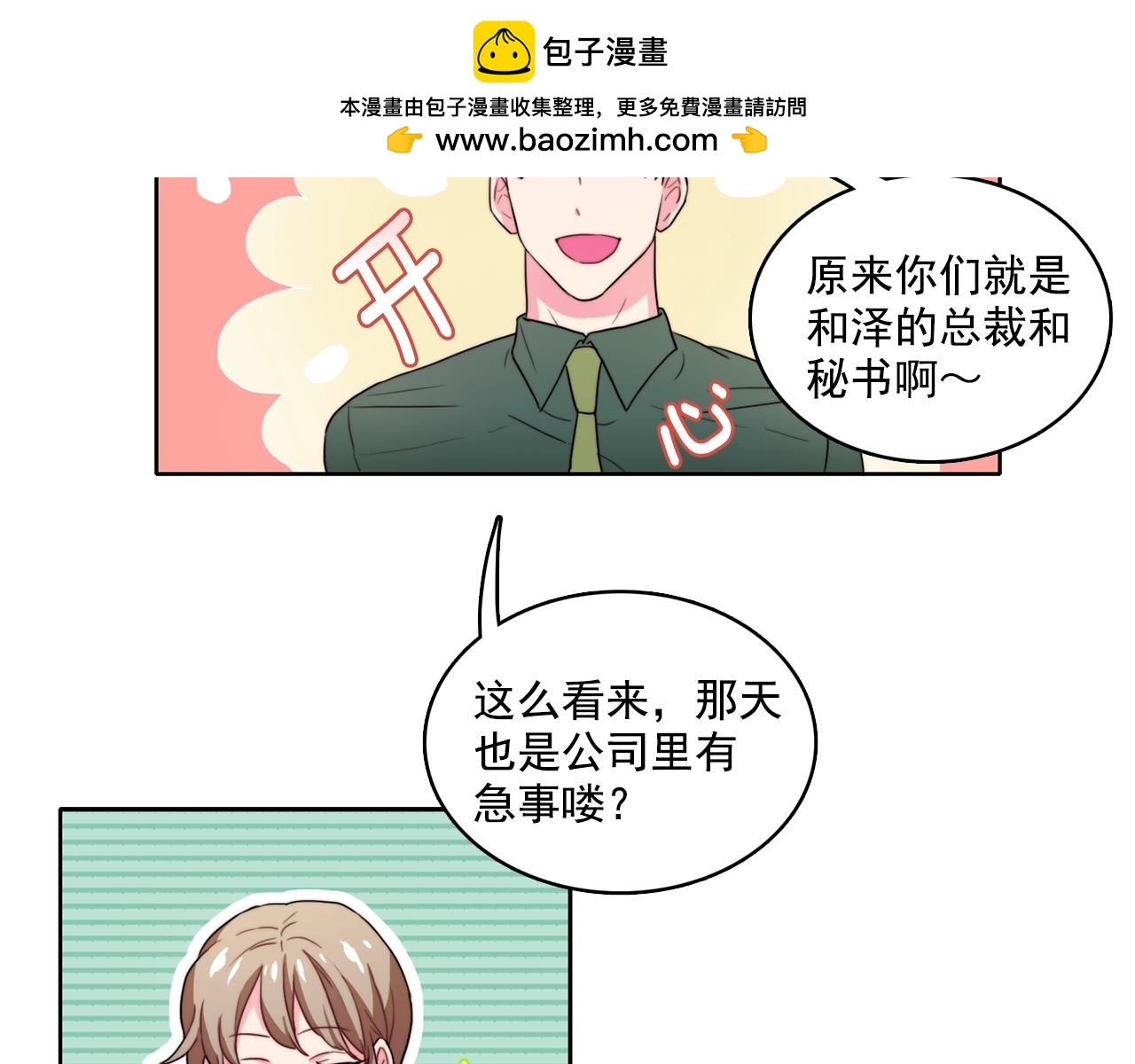 《戴假面的女人》第31话 宴会黑历史 第2页