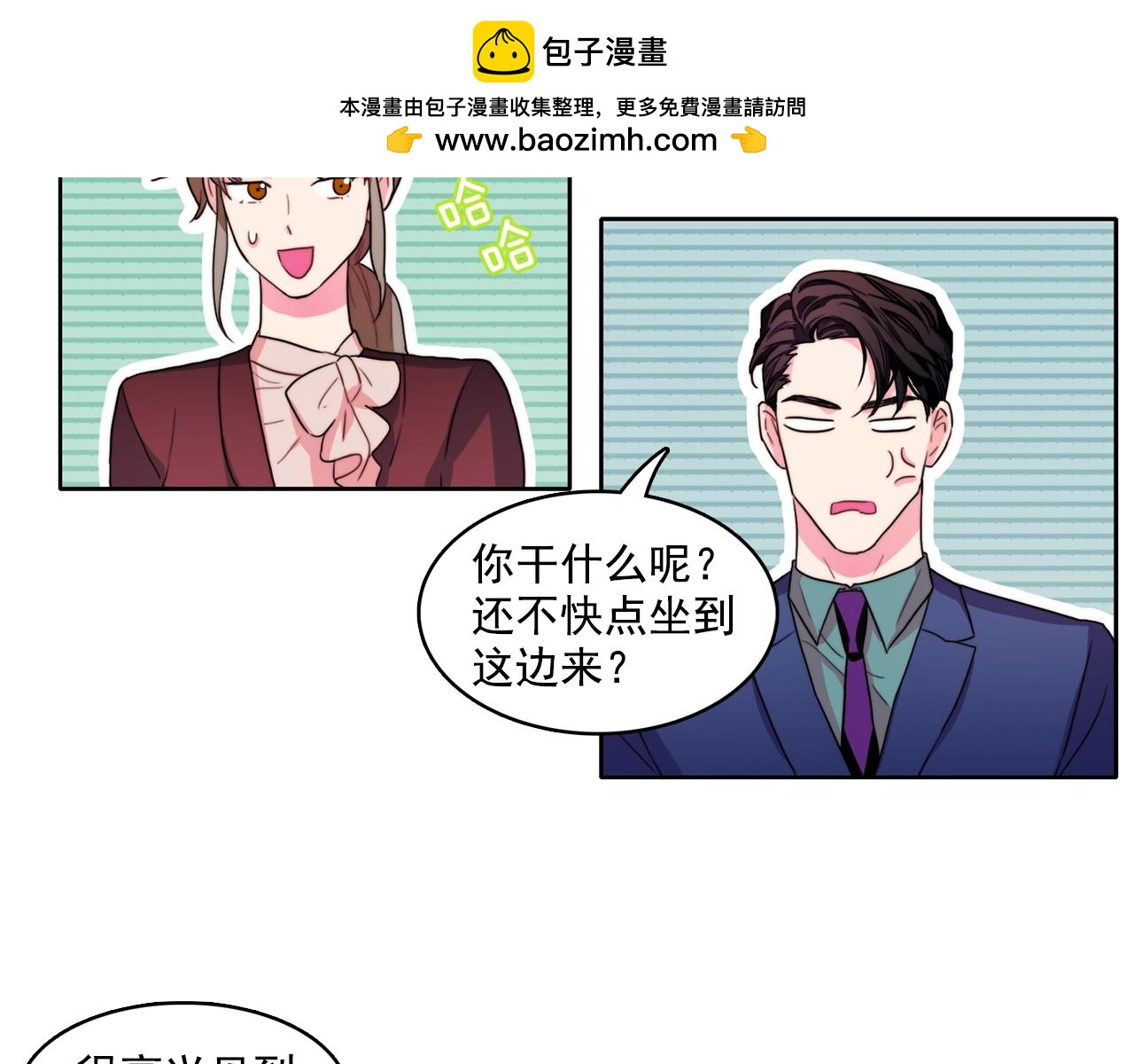《戴假面的女人》第31话 宴会黑历史 第3页