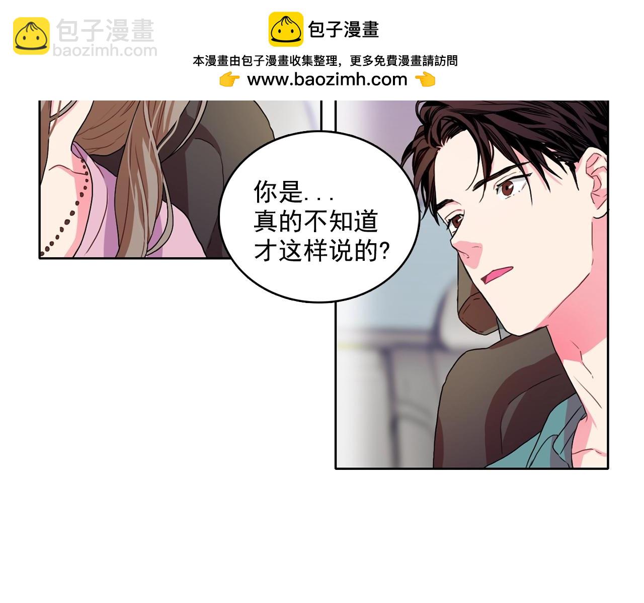 《戴假面的女人》第29话 突然的告白 第2页