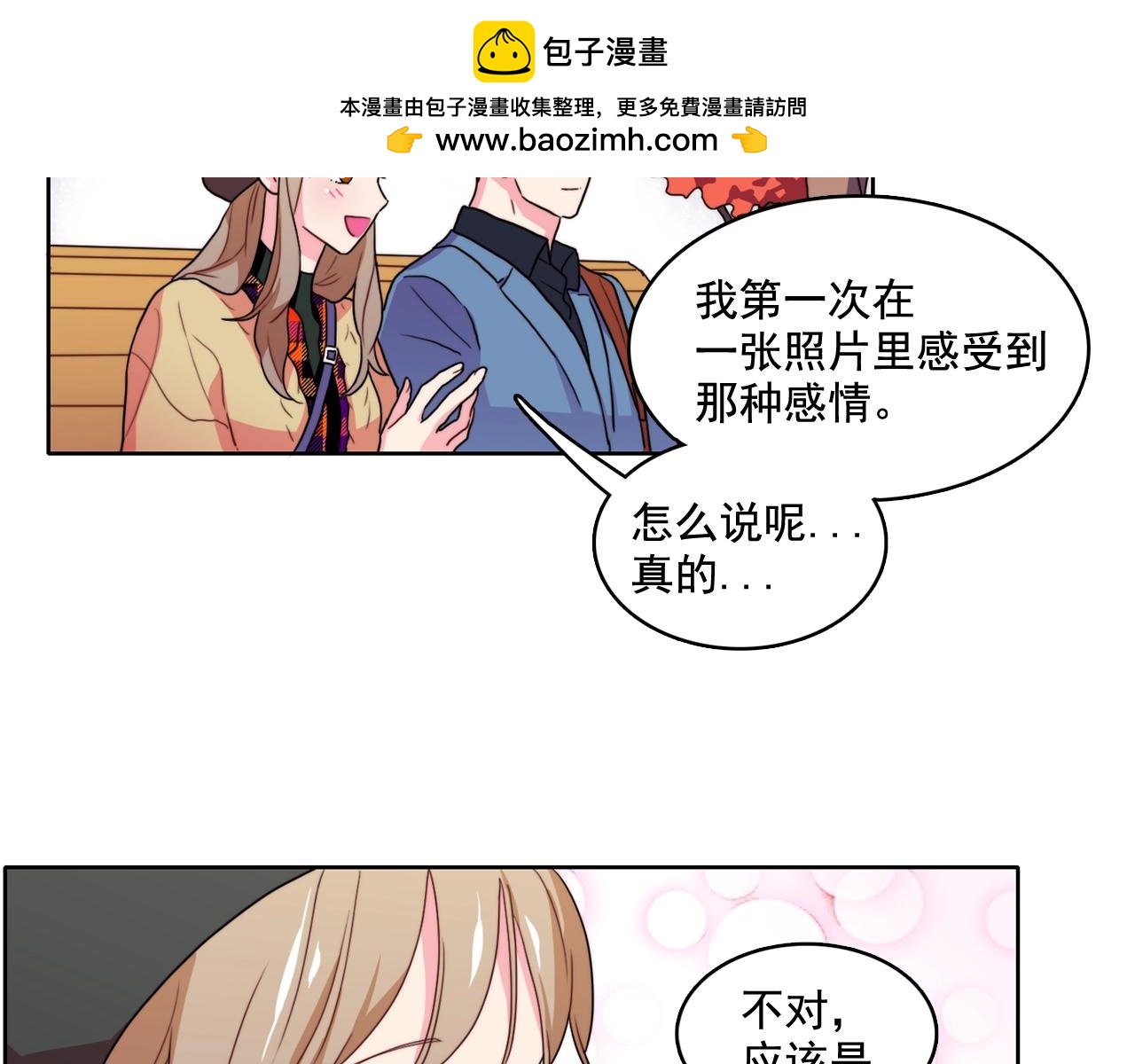 《戴假面的女人》第34话 我好像动心了 第3页
