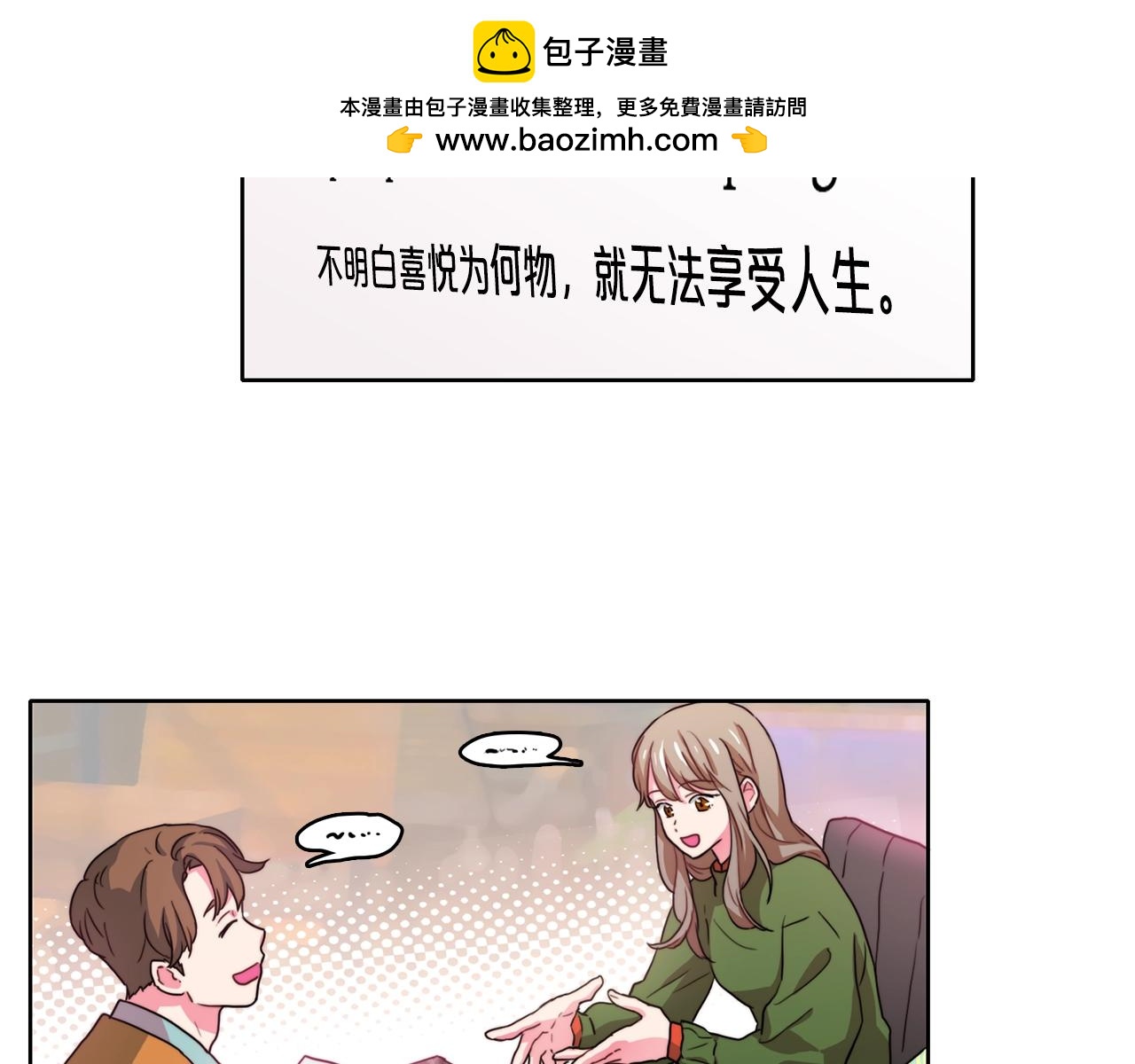 《戴假面的女人》第37话 这么快就踹了我吗 第3页