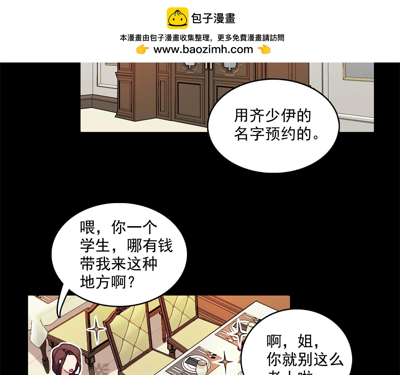 《戴假面的女人》第38话 过去的过不去 第2页