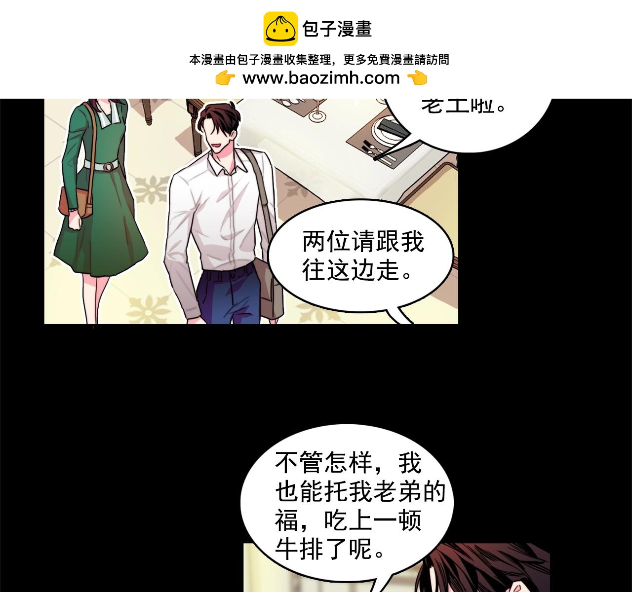 《戴假面的女人》第38话 过去的过不去 第3页