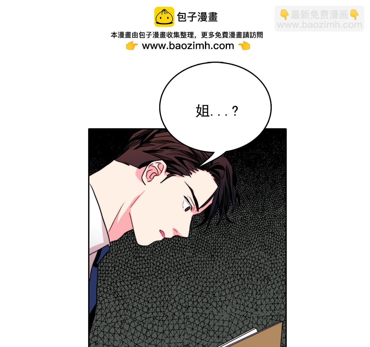 《戴假面的女人》第39话 反差约会 第3页