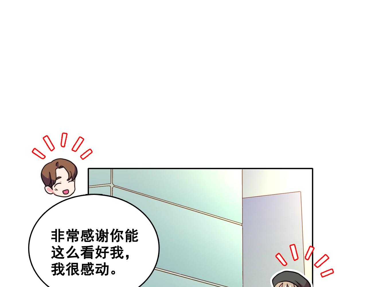 《戴假面的女人》第34话 我好像动心了 第1页