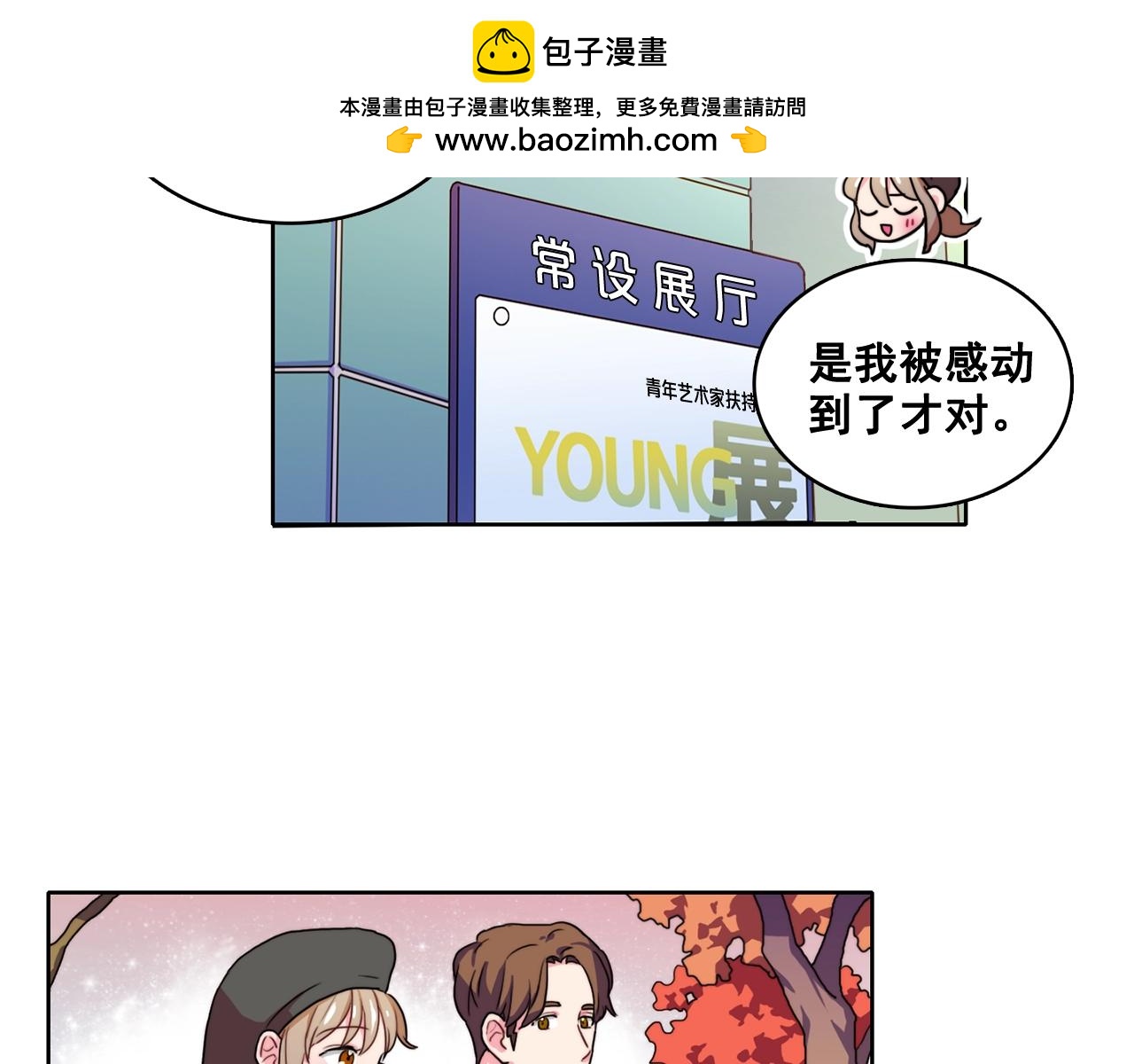 《戴假面的女人》第34话 我好像动心了 第2页