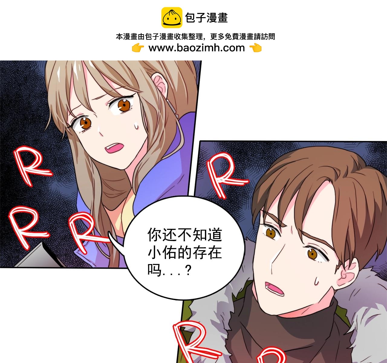《戴假面的女人》第42话 无法原谅 第3页