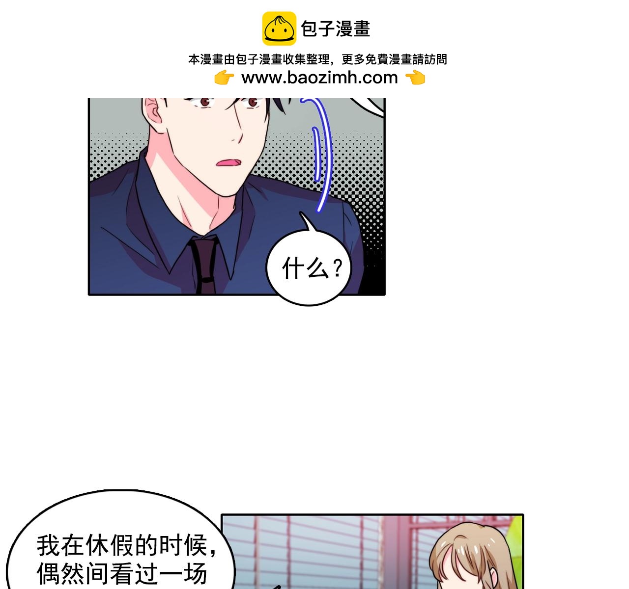 《戴假面的女人》第41话 继承者之争 第3页