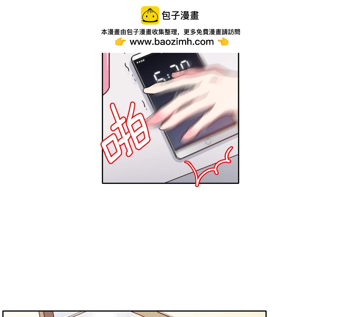 《戴假面的女人》第47话 我们的第一次 第3页