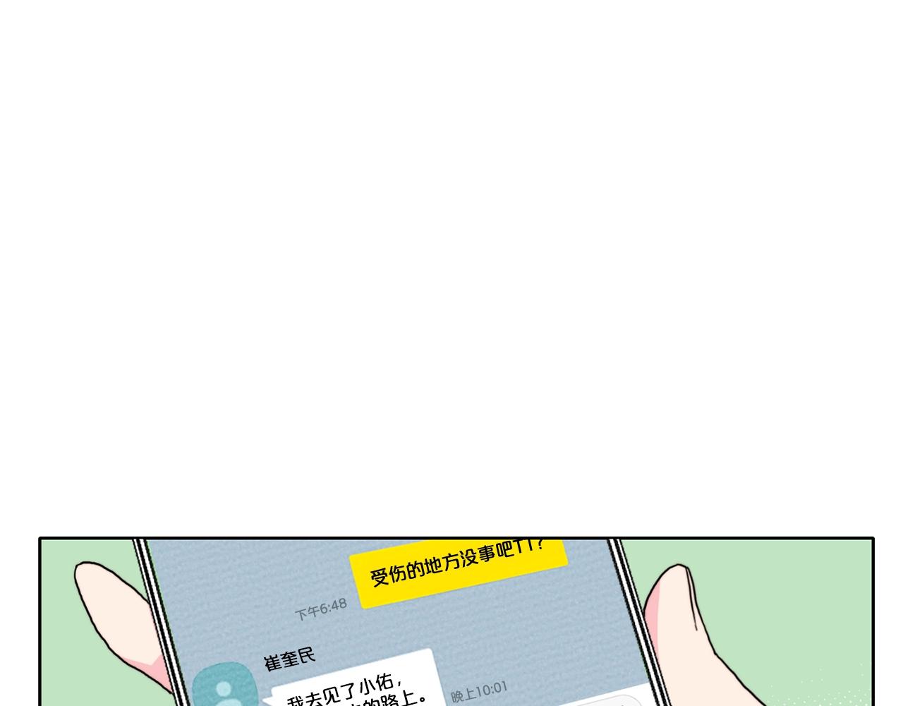 《戴假面的女人》第46话 在一起的八卦 第1页