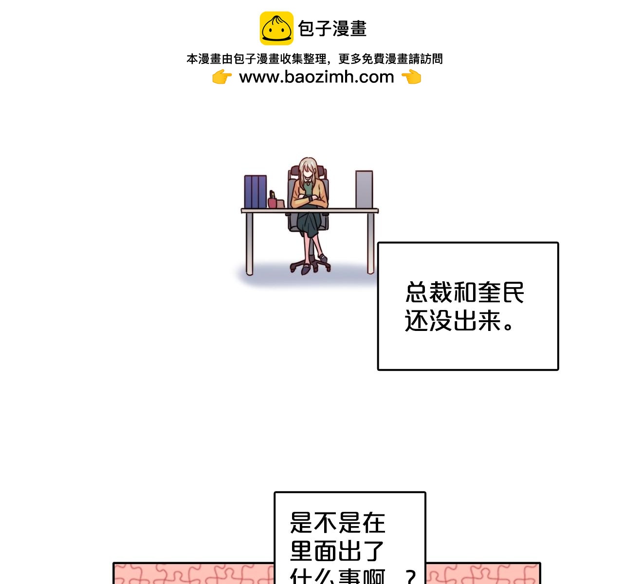 《戴假面的女人》第45话 父子相见 第2页
