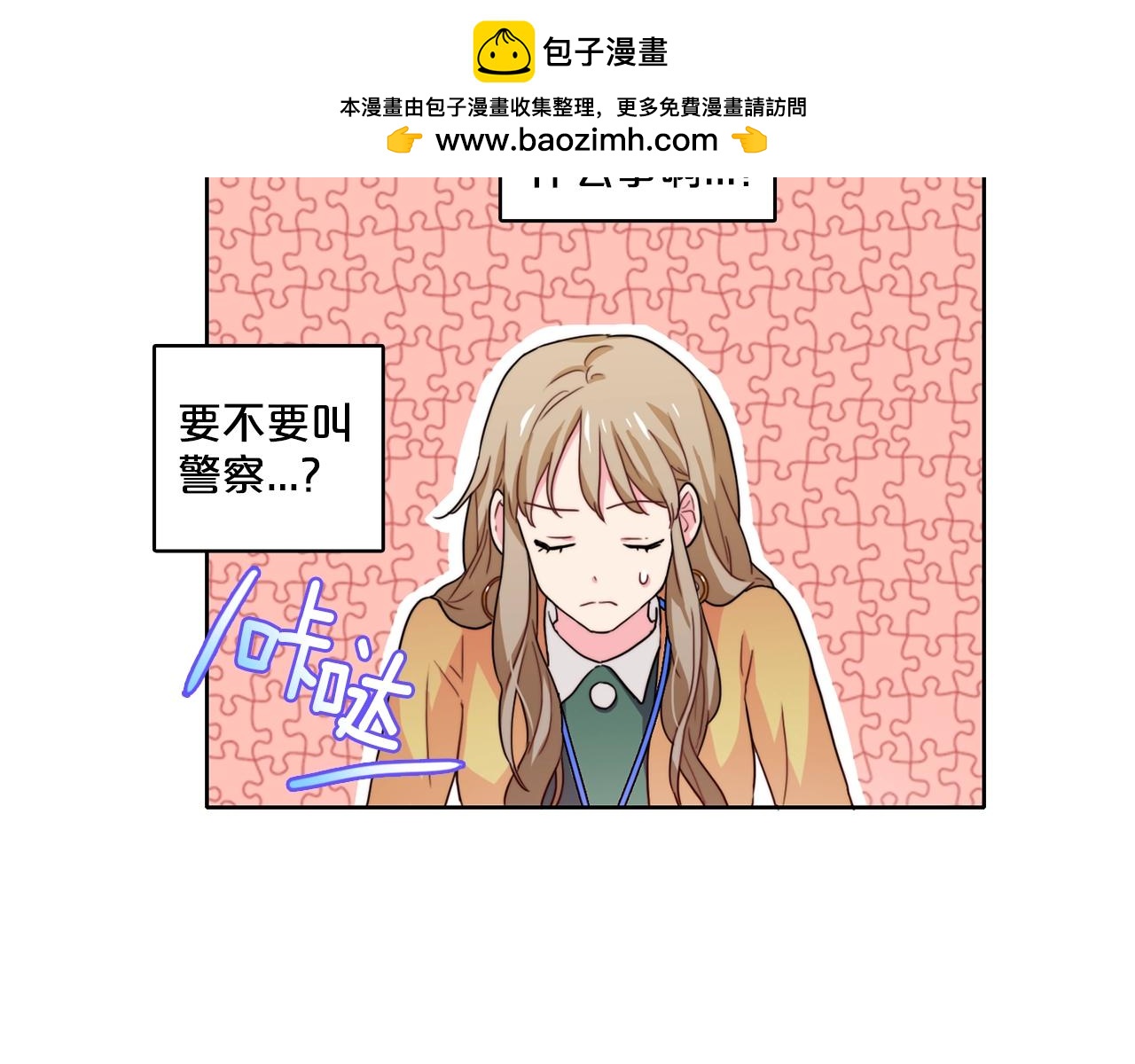 《戴假面的女人》第45话 父子相见 第3页