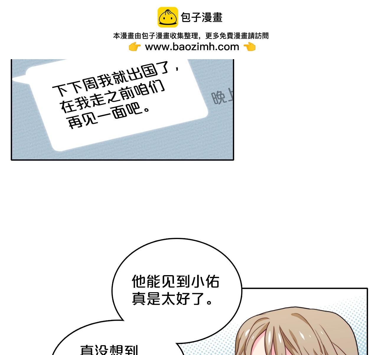 《戴假面的女人》第46话 在一起的八卦 第3页