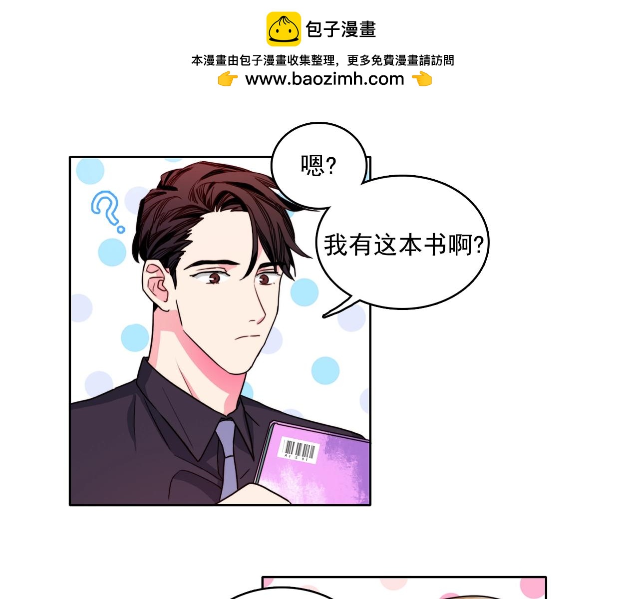 《戴假面的女人》第54话 我们结婚吧！ 第3页