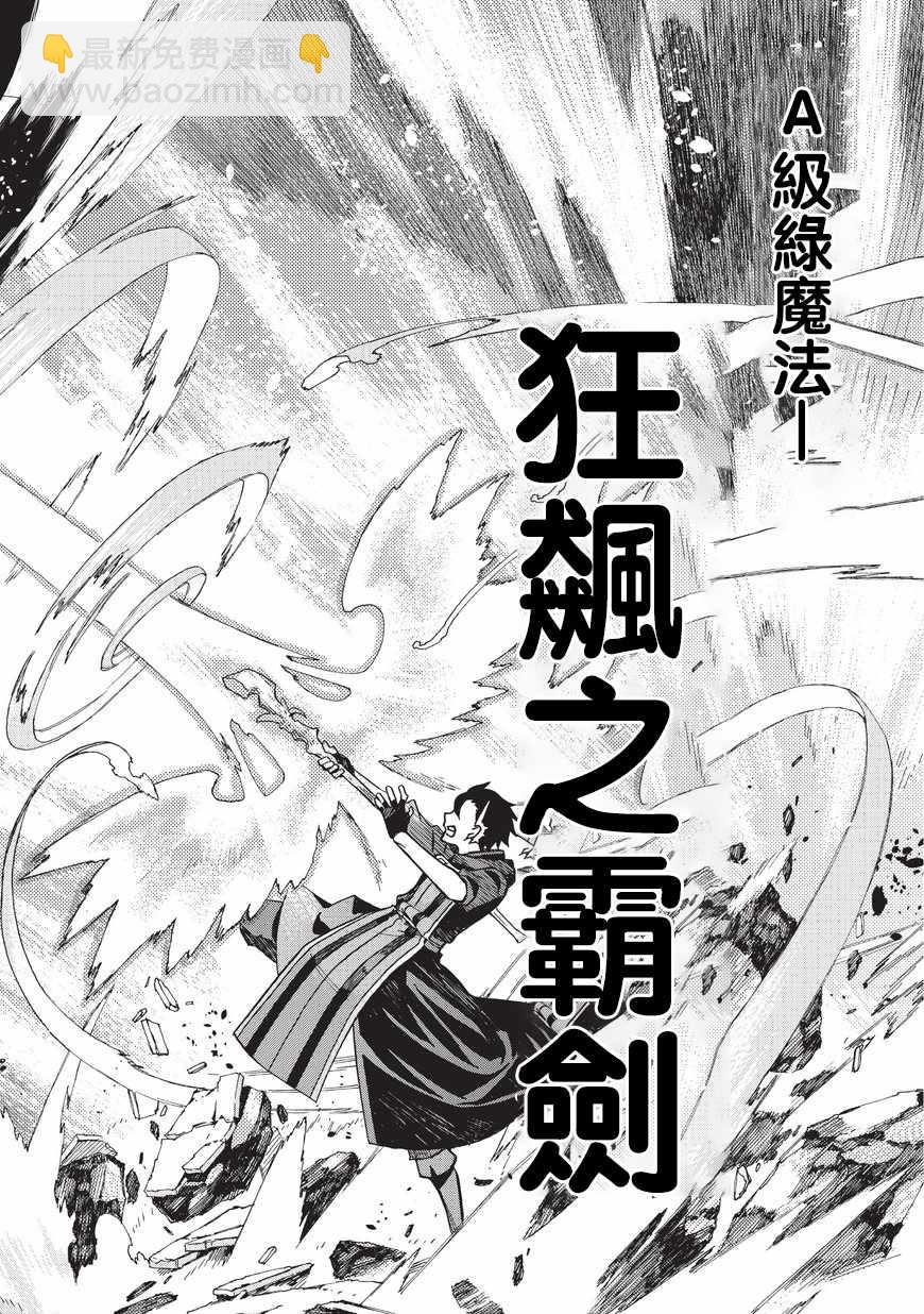 《黑之召唤士》第3话 第20页