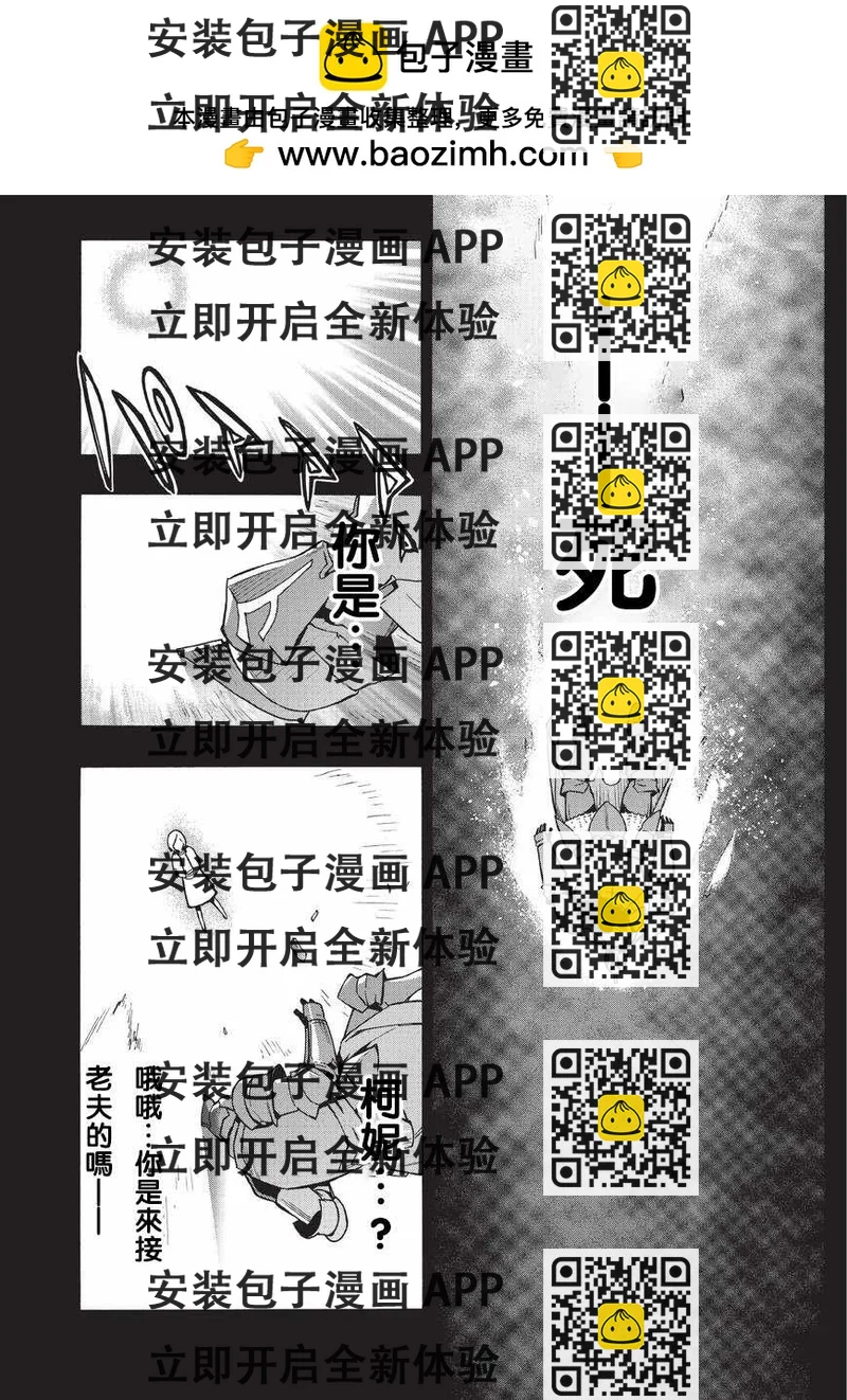 《黑之召唤士》第11话 第2页