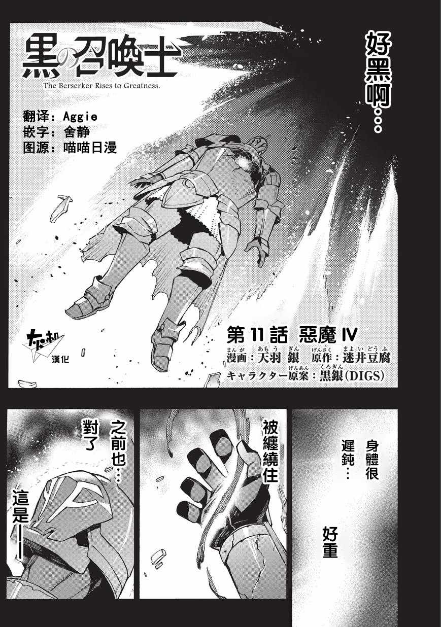 《黑之召唤士》第11话 第1页