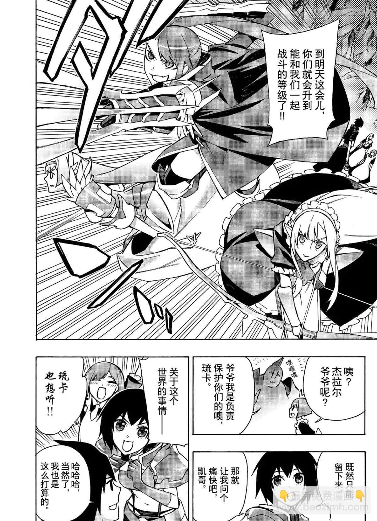 《黑之召唤士》第37话 第16页