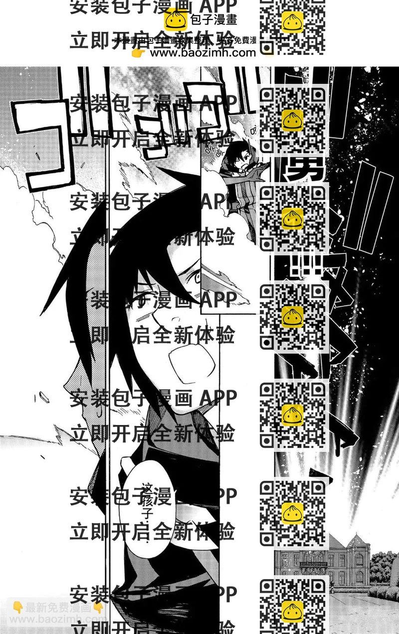 《黑之召唤士》第44话 第2页