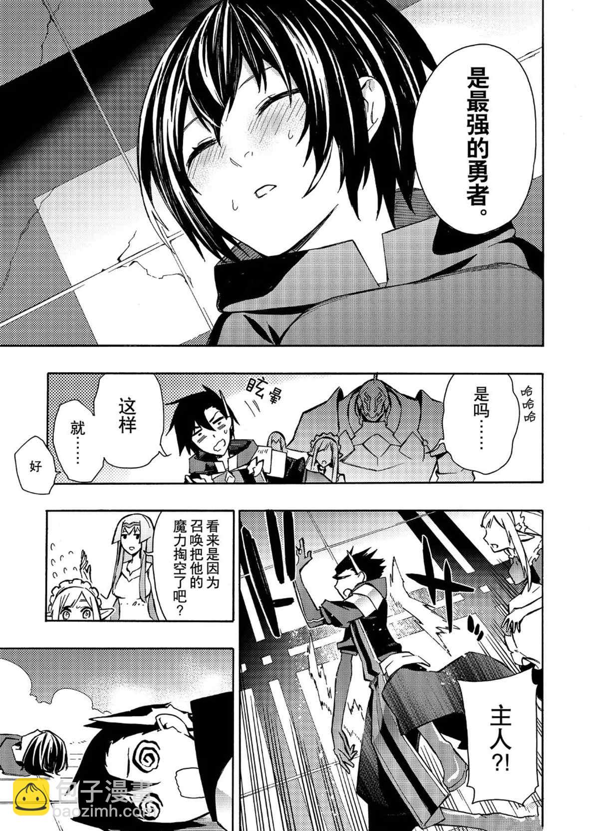 《黑之召唤士》第44话 第11页