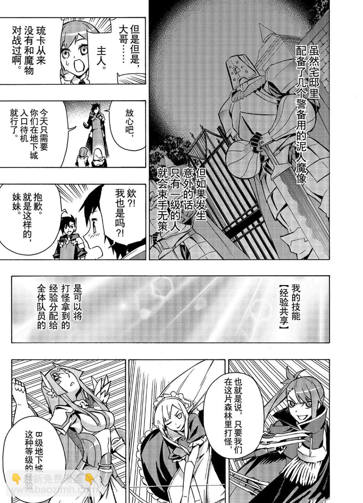 《黑之召唤士》第46话 第15页