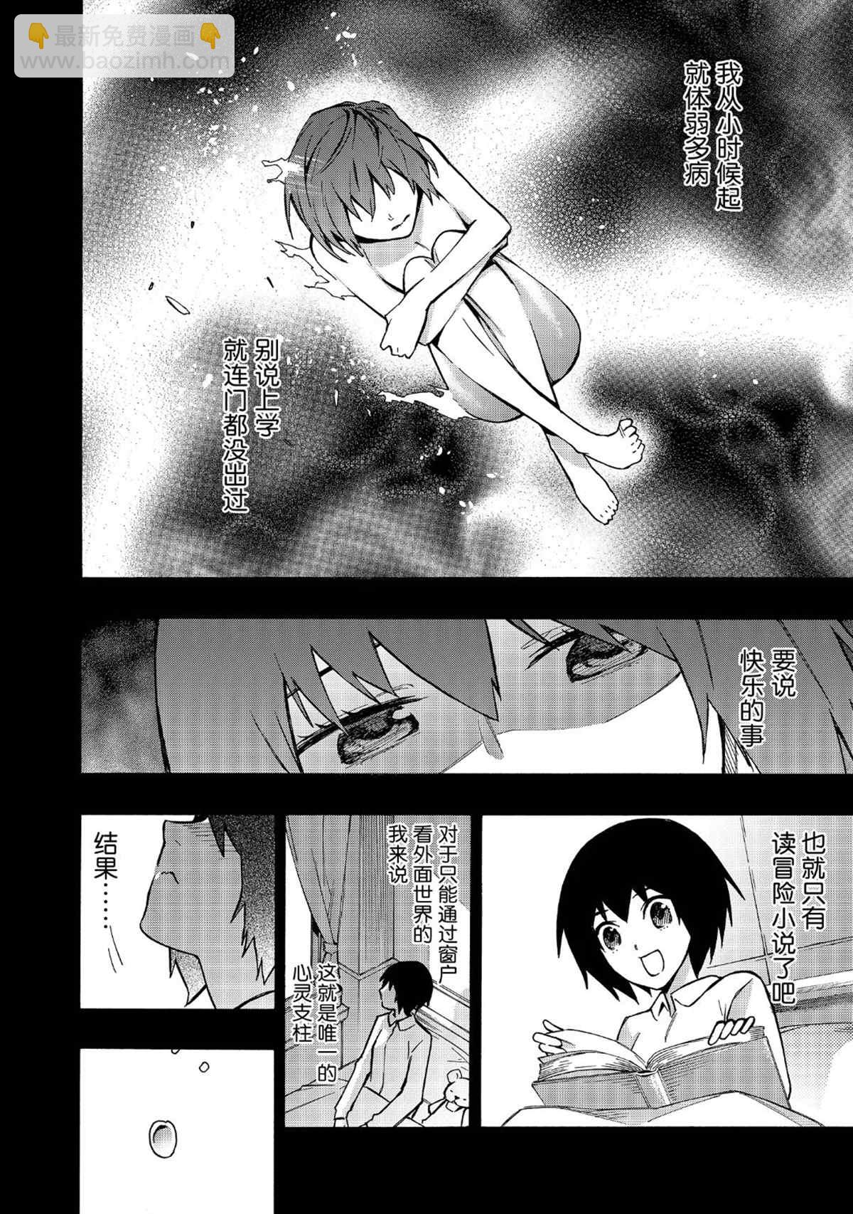 《黑之召唤士》第49话 第6页