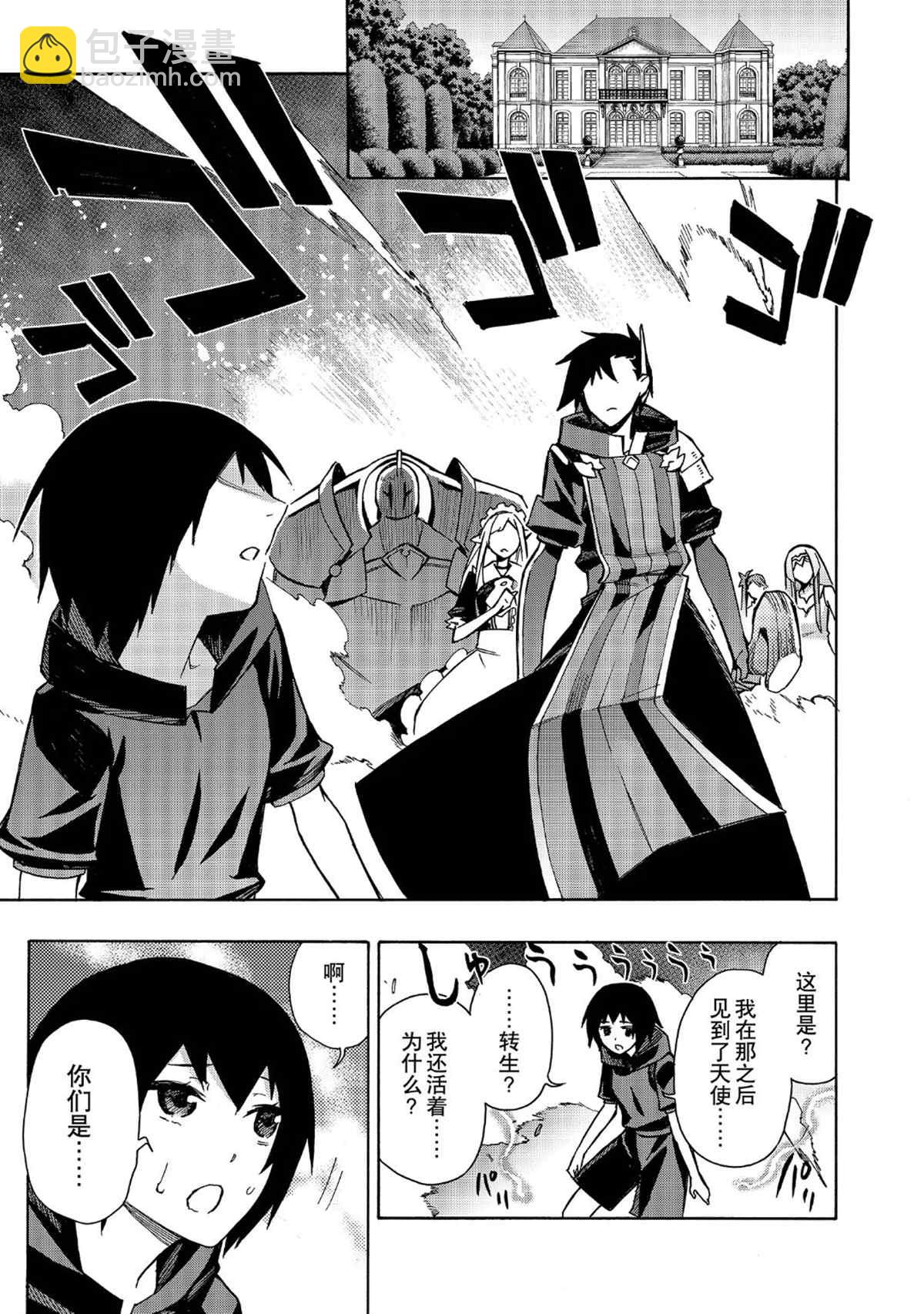《黑之召唤士》第68话 第9页