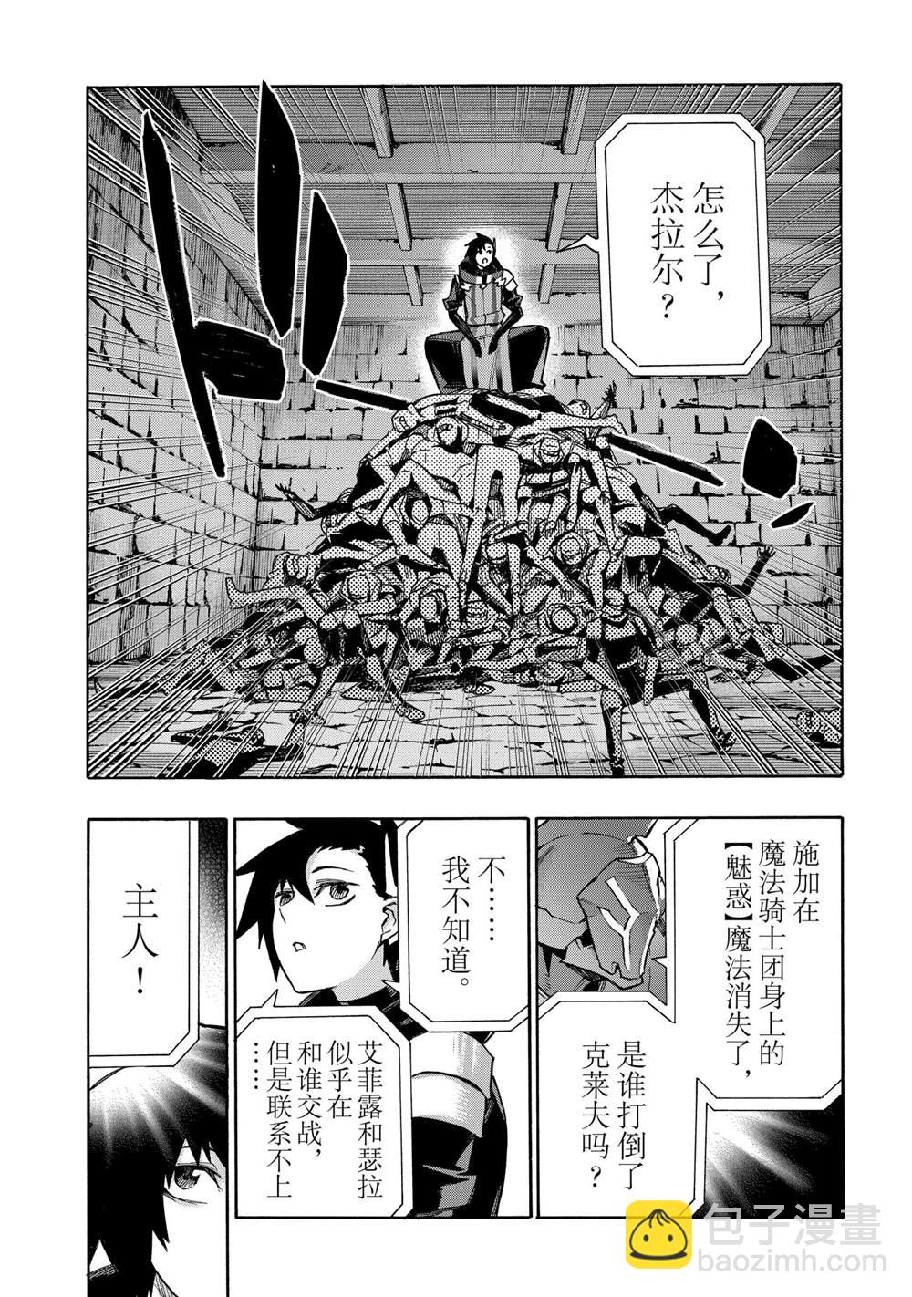 《黑之召唤士》第84话 第4页