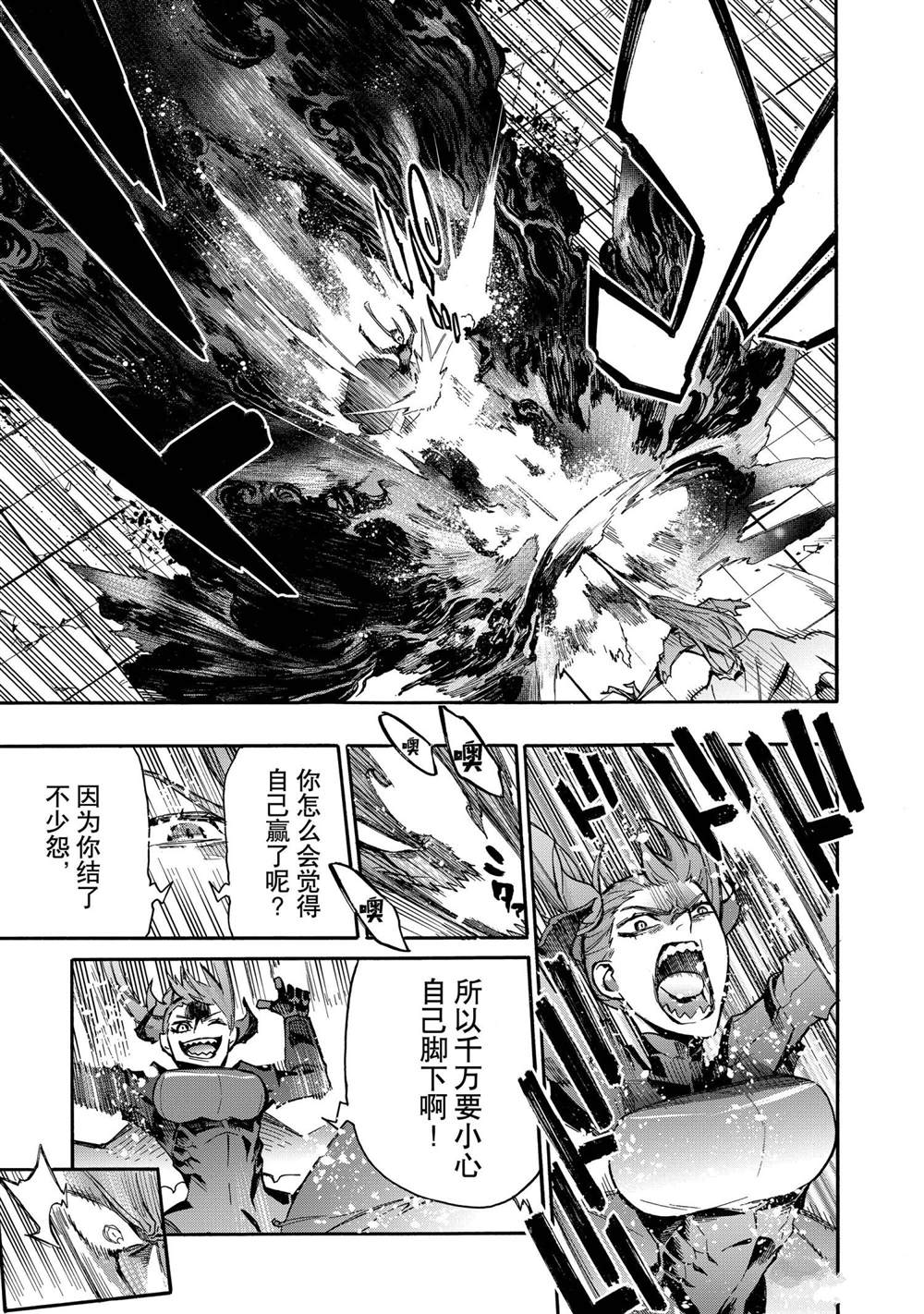 《黑之召唤士》第80话 第13页