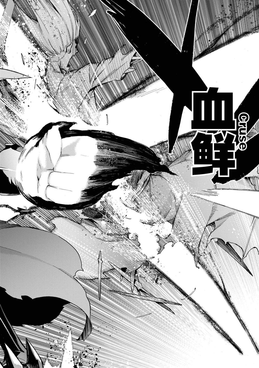 《黑之召唤士》第80话 第16页