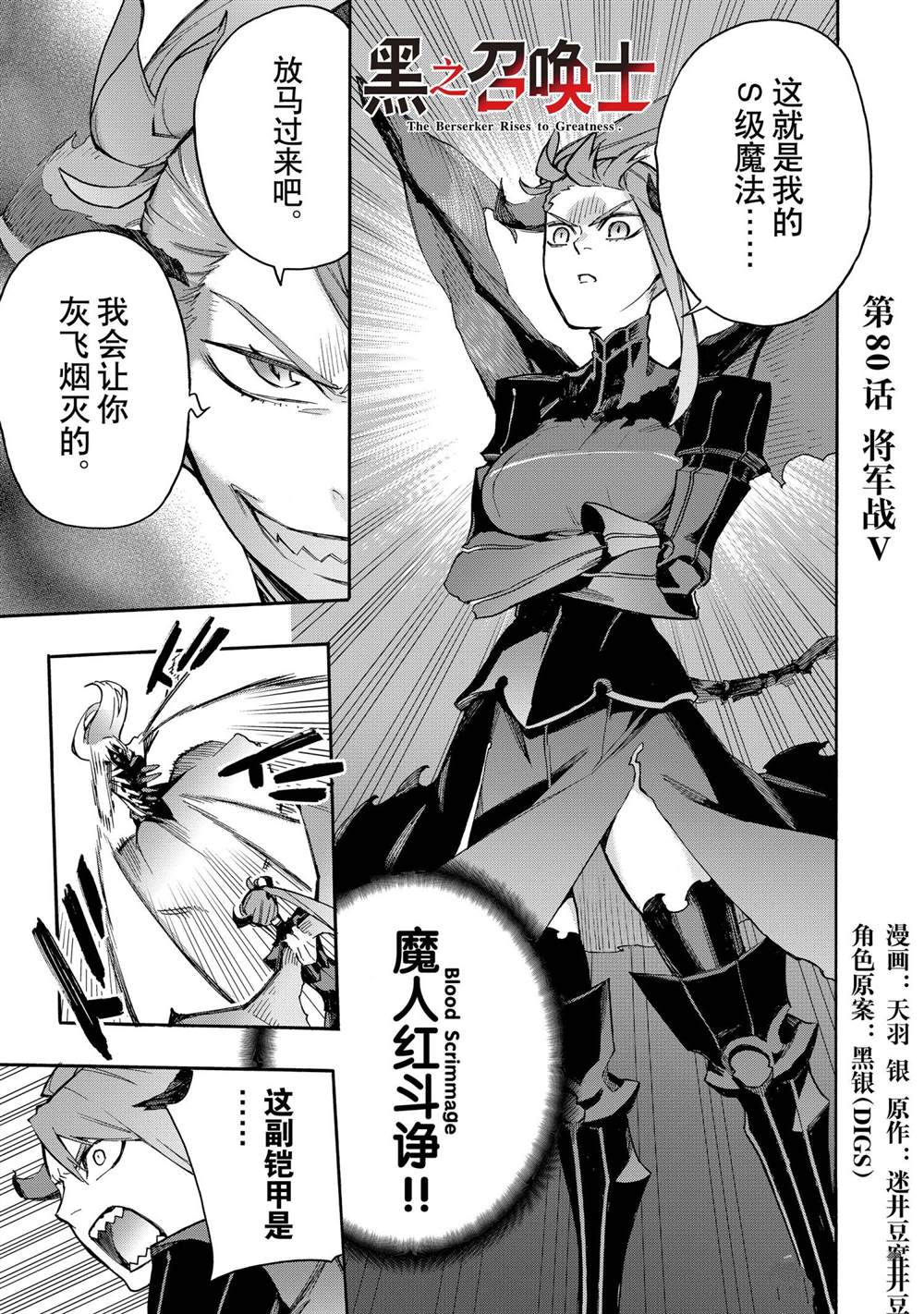 《黑之召唤士》第80话 第1页