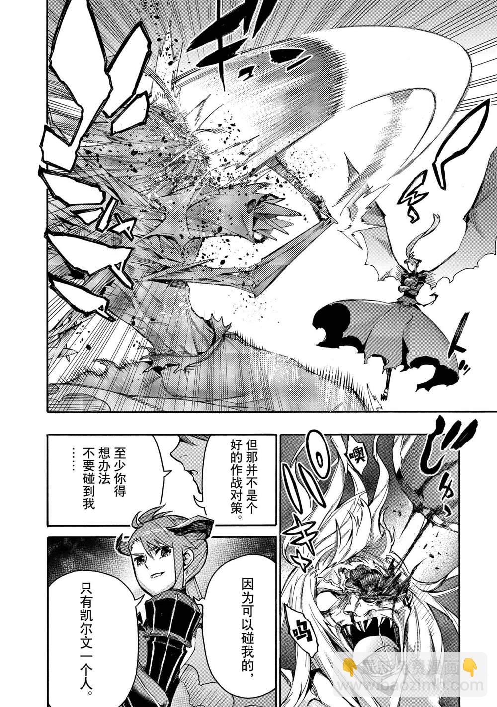 《黑之召唤士》第80话 第8页