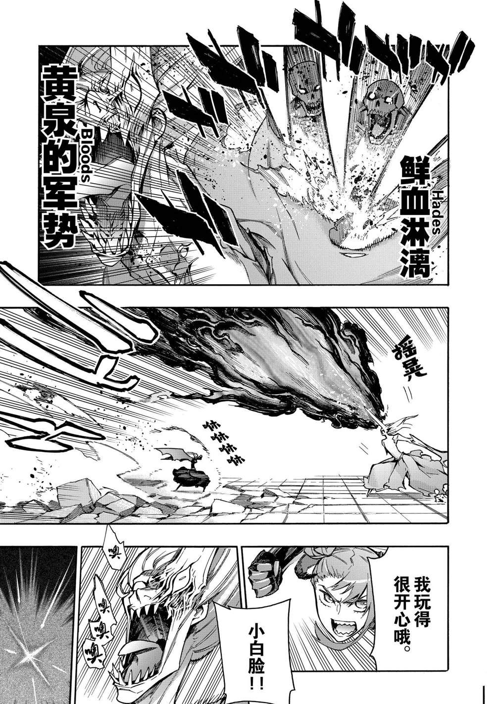 《黑之召唤士》第80话 第15页