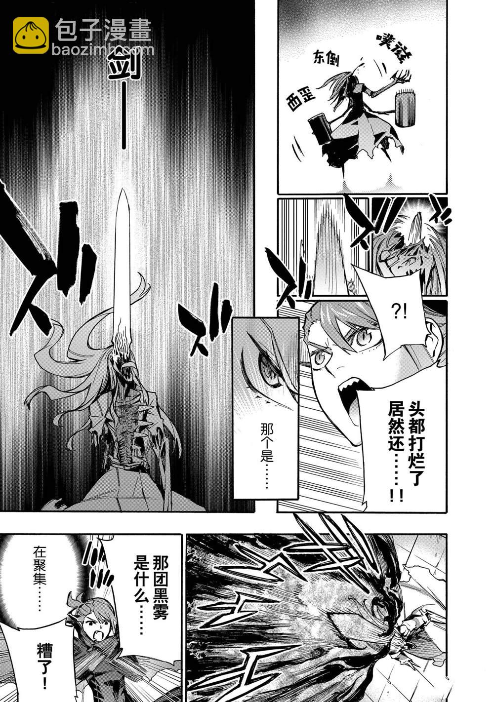 《黑之召唤士》第80话 第9页