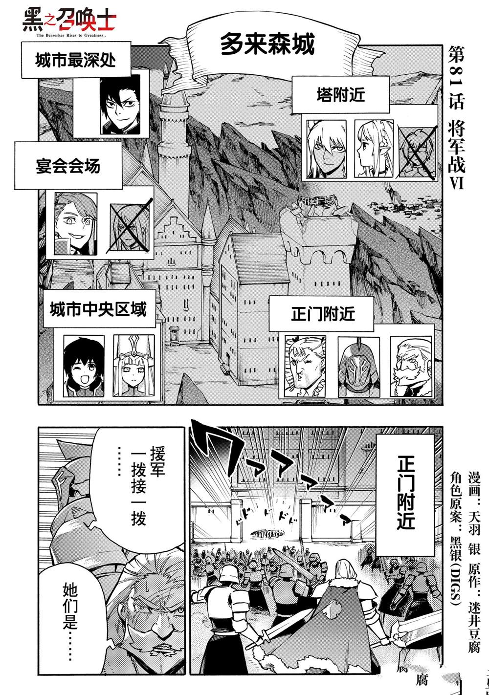 《黑之召唤士》第82话 第1页