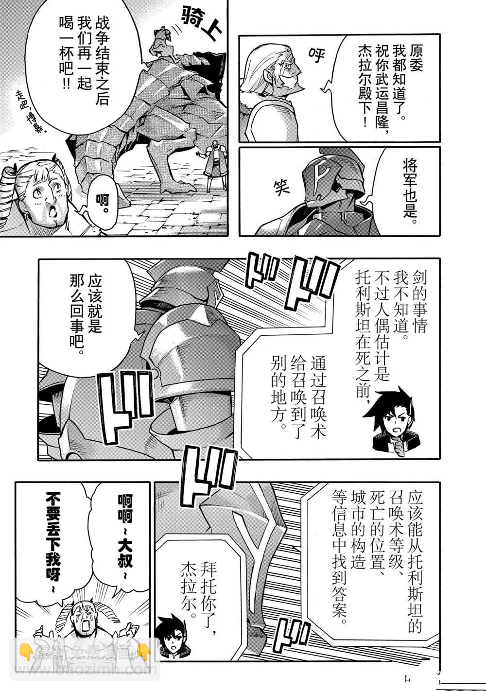 《黑之召唤士》第84话 第9页
