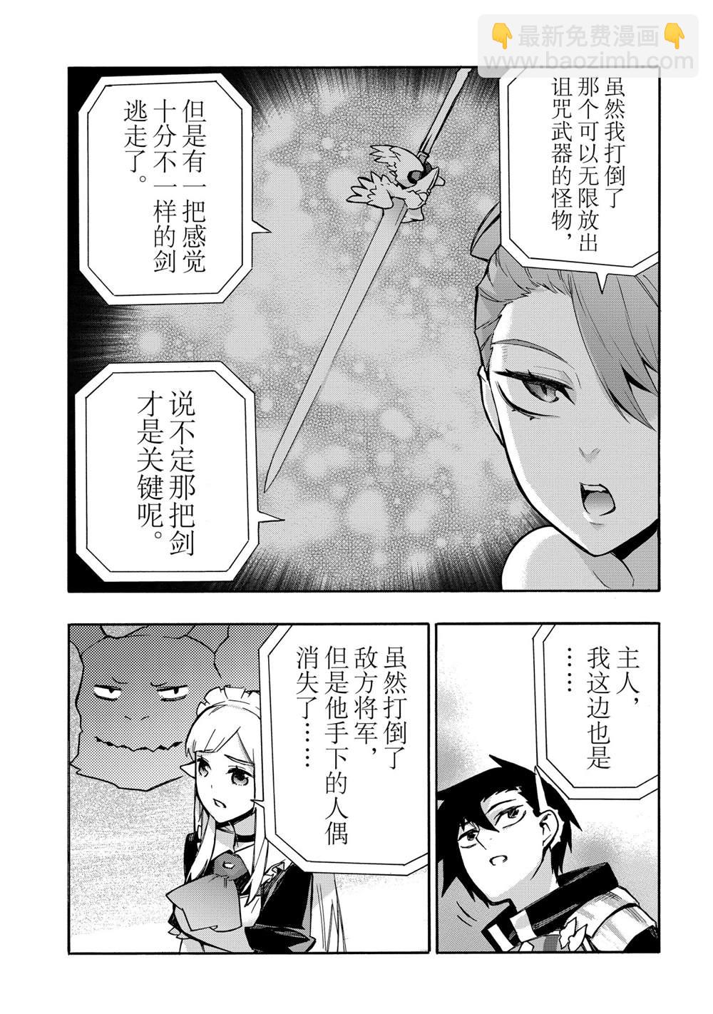 《黑之召唤士》第83话 第6页