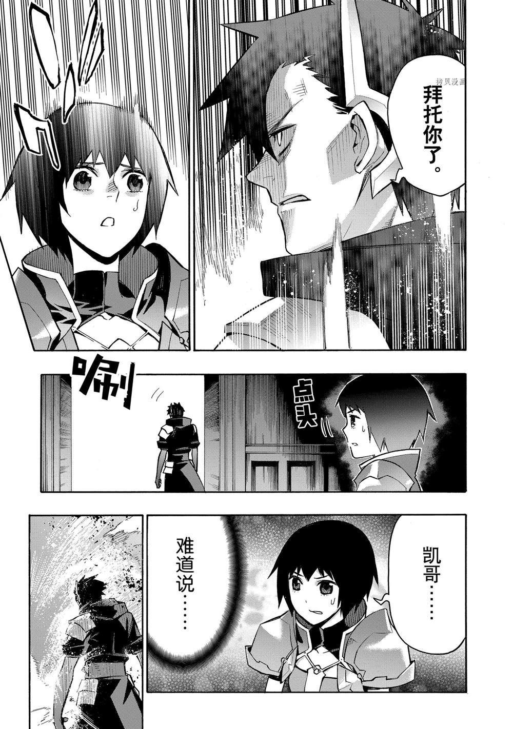 《黑之召唤士》第88话 第15页