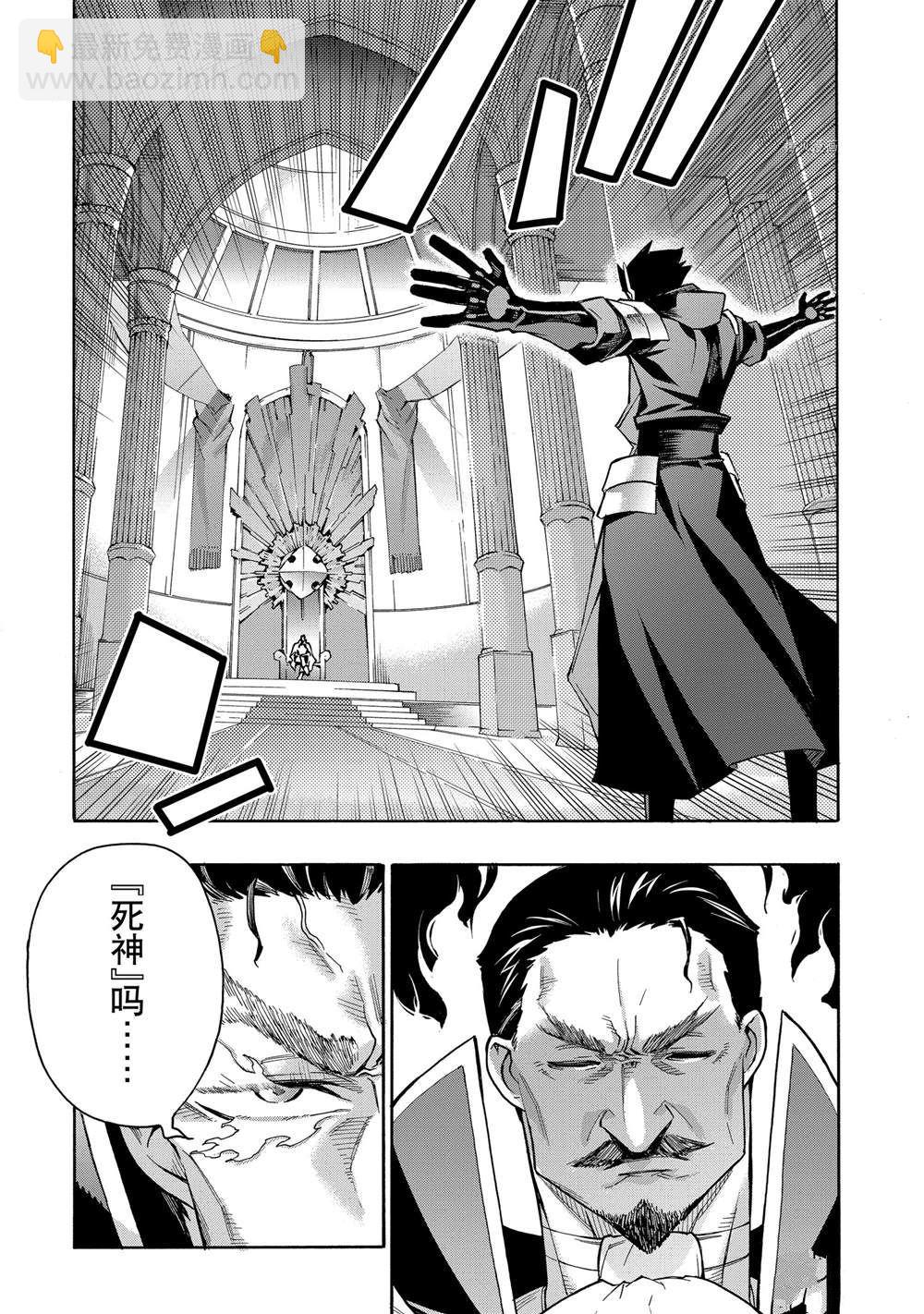 《黑之召唤士》第88话 第17页