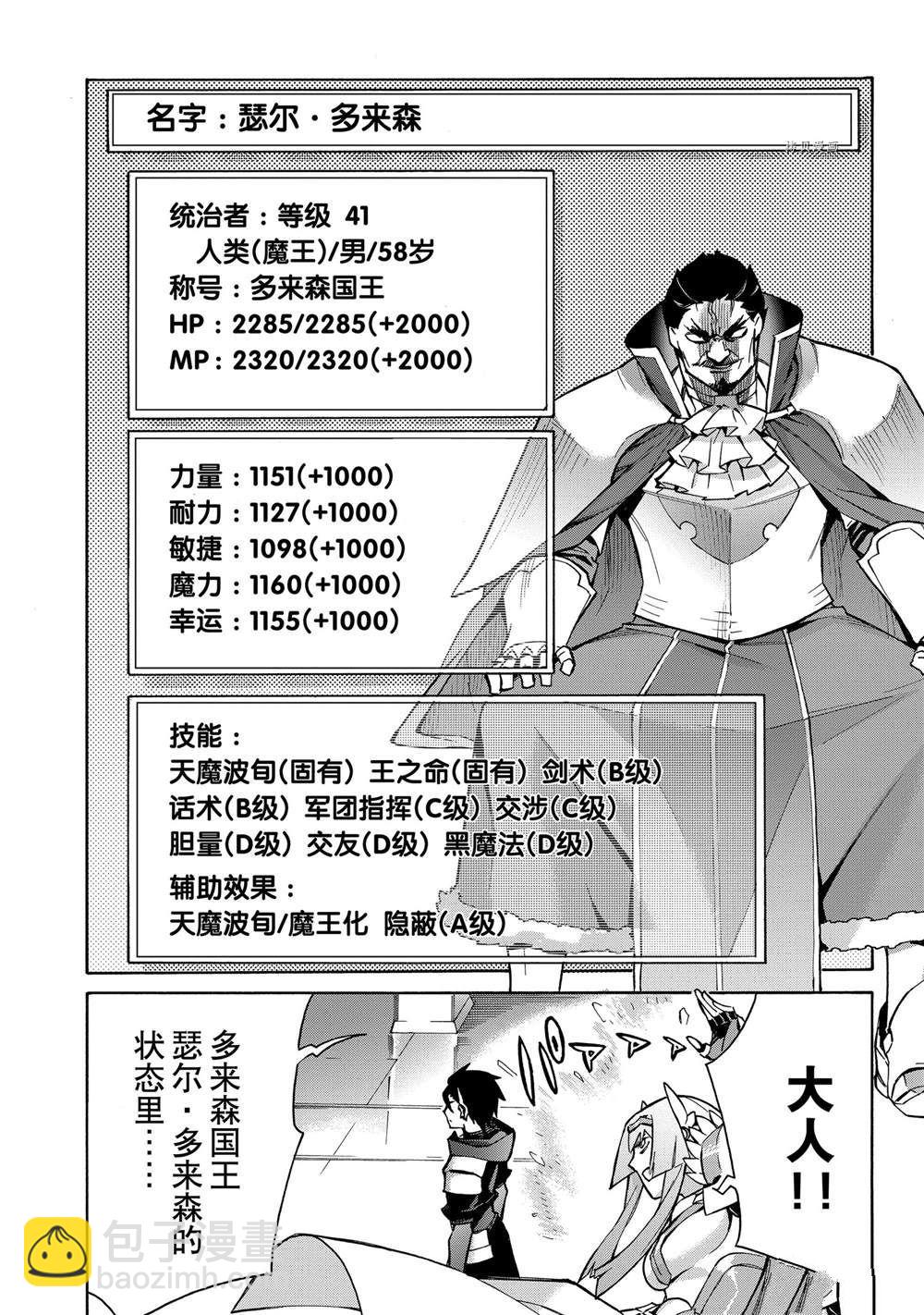 《黑之召唤士》第88话 第18页