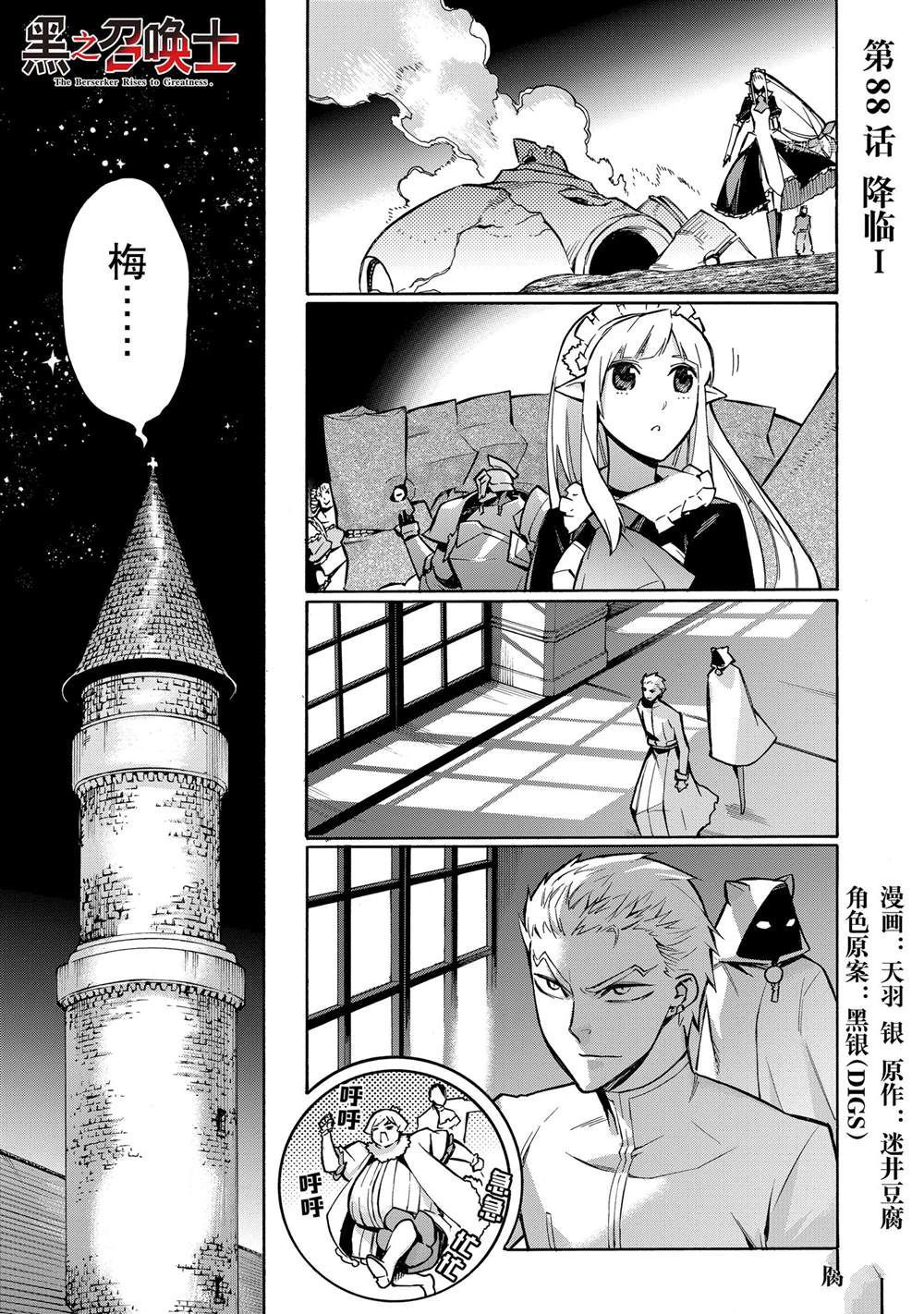 《黑之召唤士》第88话 第1页