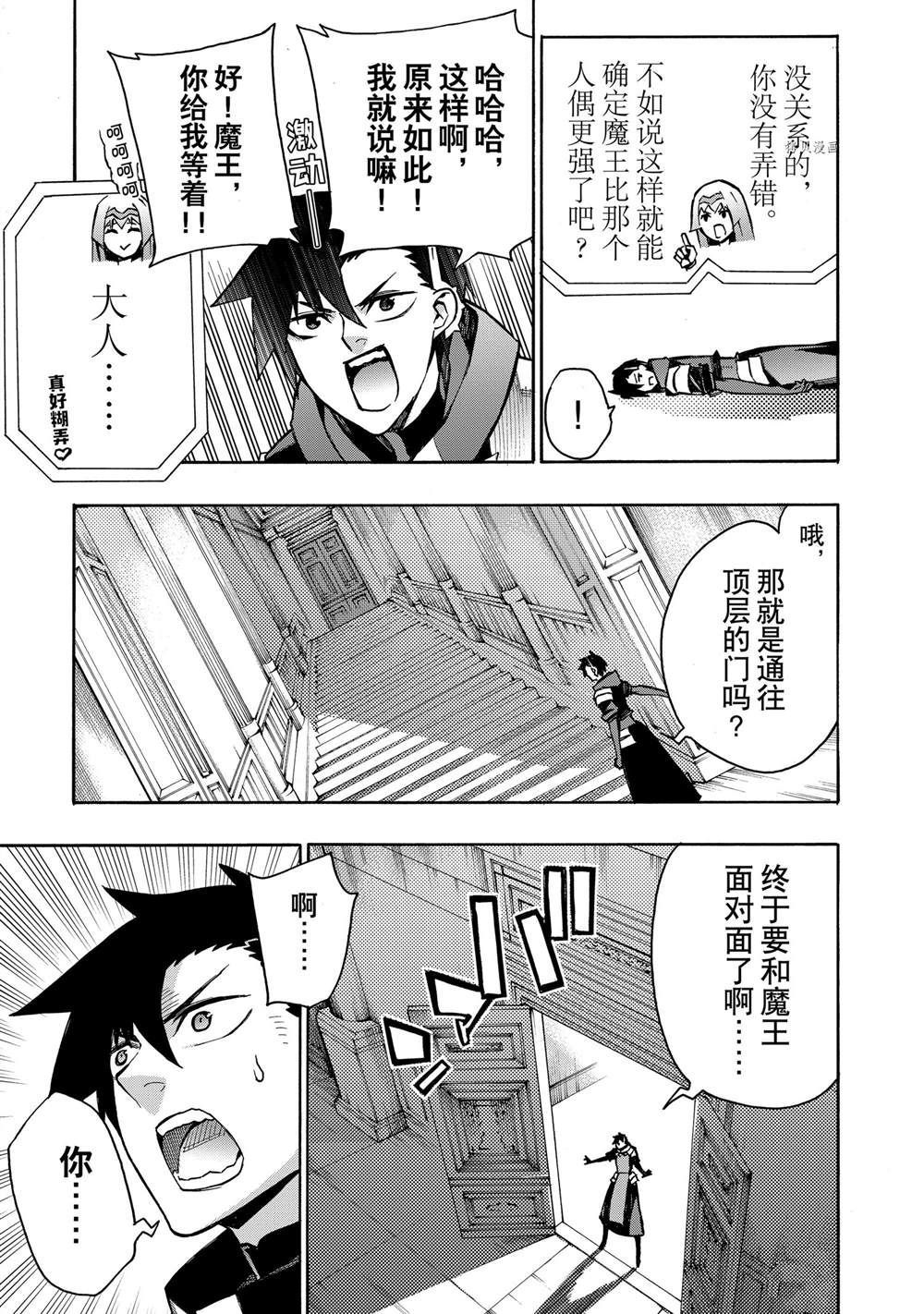《黑之召唤士》第88话 第3页