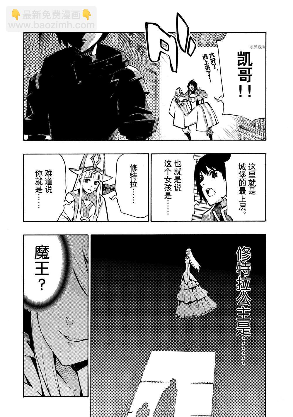 《黑之召唤士》第88话 第5页