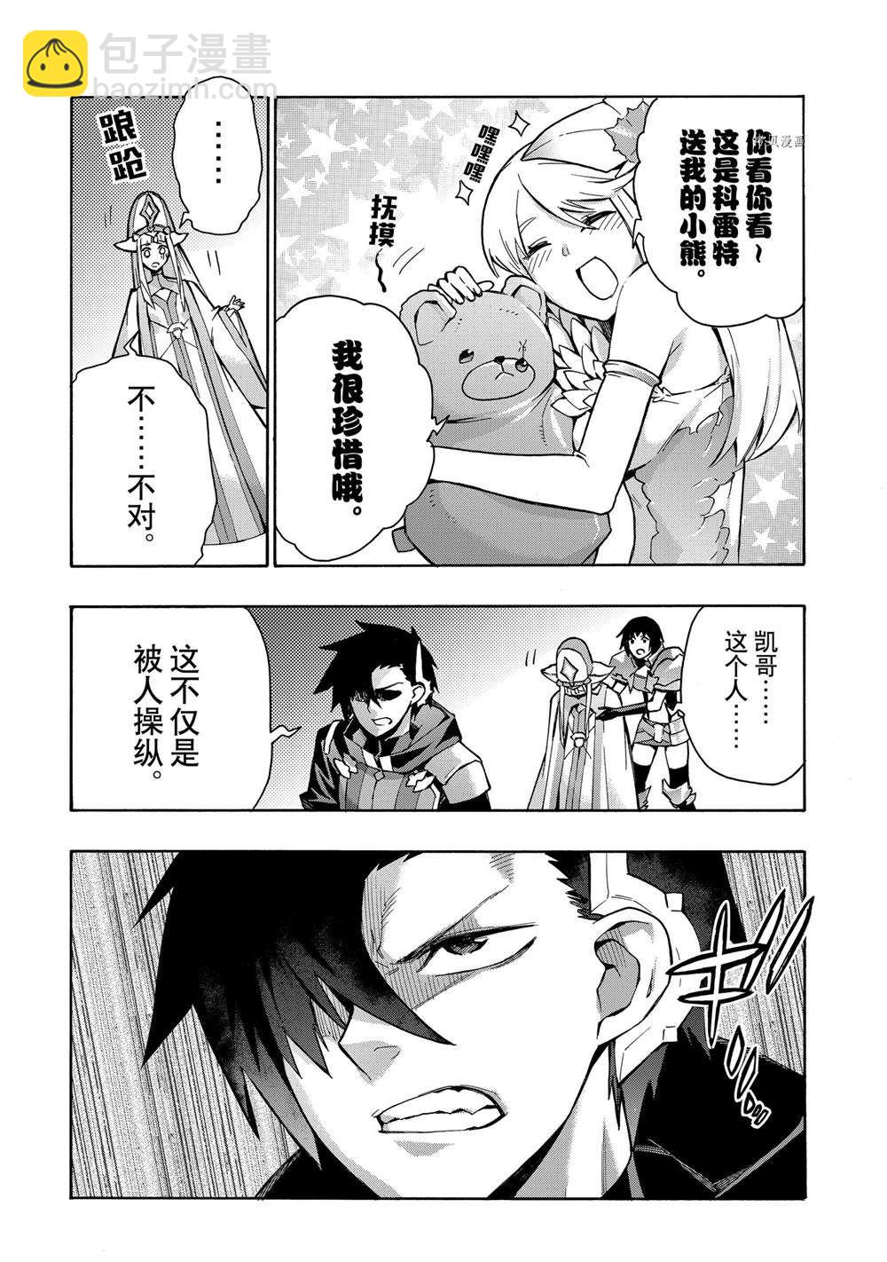 《黑之召唤士》第88话 第7页
